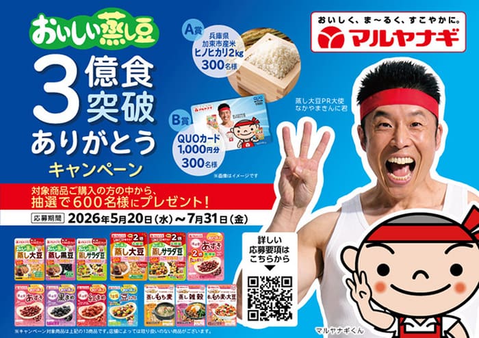 クローズド懸賞 キャンペーン 懸賞情報 懸賞ブログ マルヤナギ