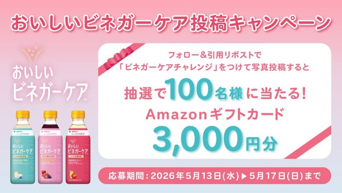 クローズド懸賞 キャンペーン 懸賞情報 懸賞ブログ ミツカン