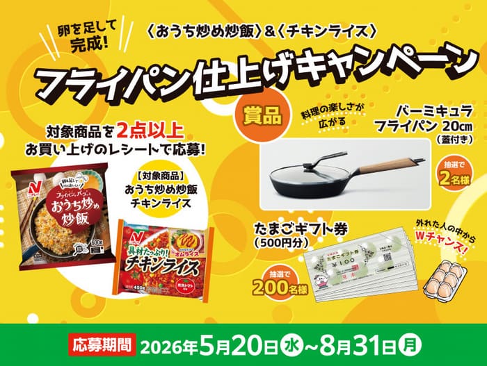 クローズド懸賞 キャンペーン 懸賞情報 懸賞ブログ ニチレイ
