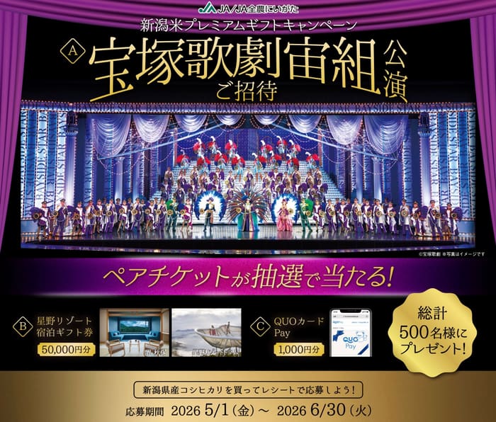 クローズド懸賞 キャンペーン 懸賞情報 懸賞ブログ 新潟米