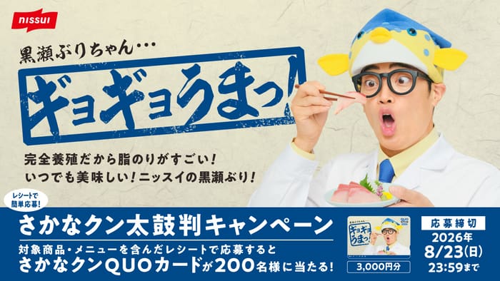 クローズド懸賞 キャンペーン 懸賞情報 懸賞ブログ 黒瀬ぶり