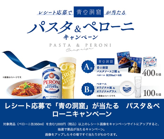 クローズド懸賞 キャンペーン 懸賞情報 懸賞ブログ ペローニ