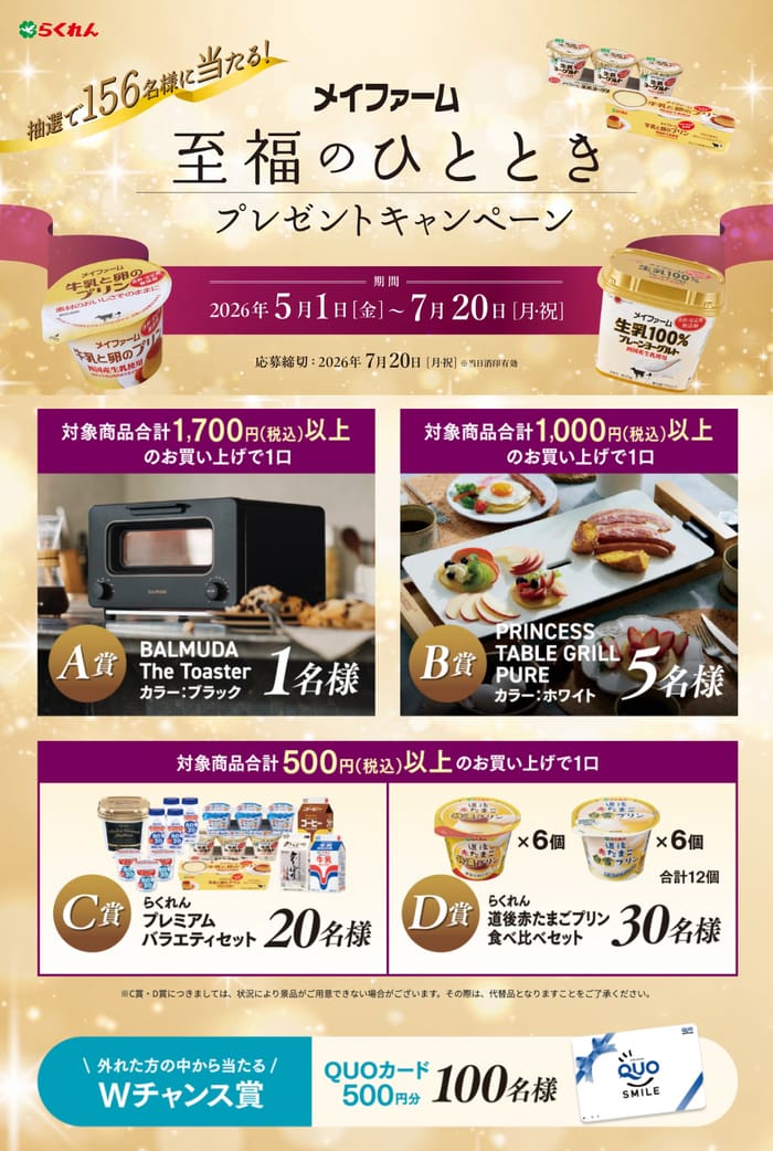 クローズド懸賞 キャンペーン 懸賞情報 懸賞ブログ ラクレン メイファーム