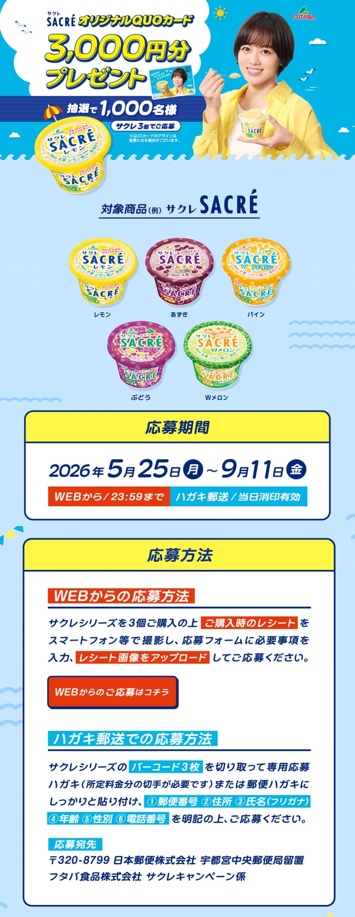 クローズド懸賞 キャンペーン 懸賞情報 懸賞ブログ サクレ
