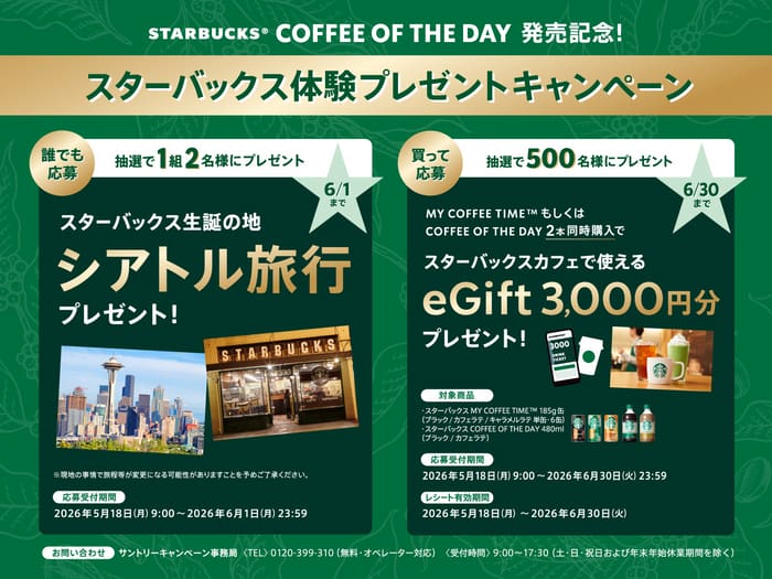 クローズド懸賞 キャンペーン 懸賞情報 懸賞ブログ スターバックス