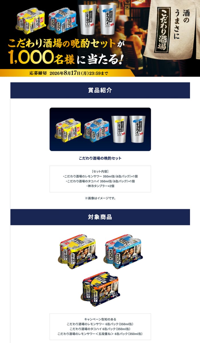 クローズド懸賞 キャンペーン 懸賞情報 懸賞ブログ こだわり酒場