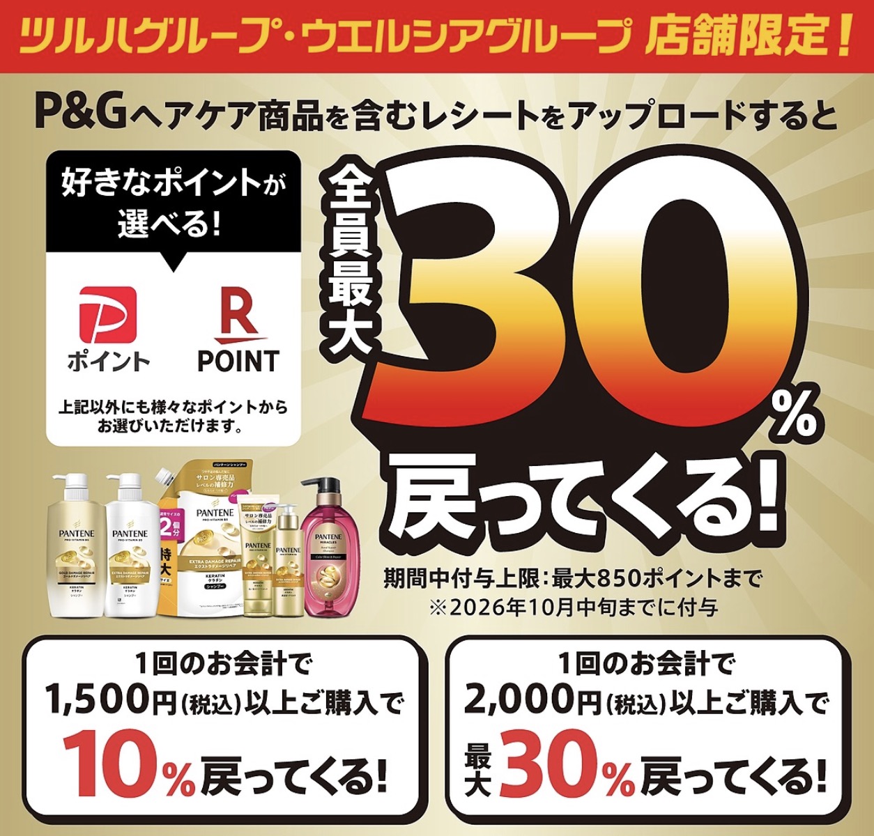 クローズド懸賞 キャンペーン 懸賞情報 懸賞ブログ ツルハグループ ウエルシア P &G