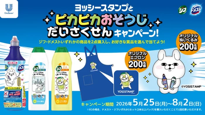 クローズド懸賞 キャンペーン 懸賞情報 懸賞ブログ ドメスト ジフ