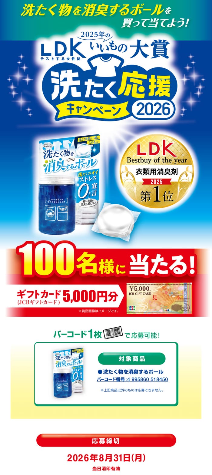 クローズド懸賞 キャンペーン 懸賞情報 懸賞ブログ