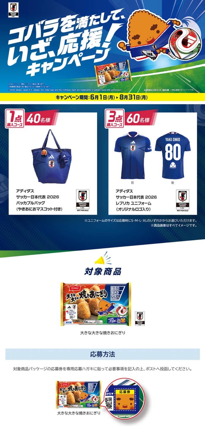クローズド懸賞 キャンペーン 懸賞情報 懸賞ブログ 焼きおにぎり