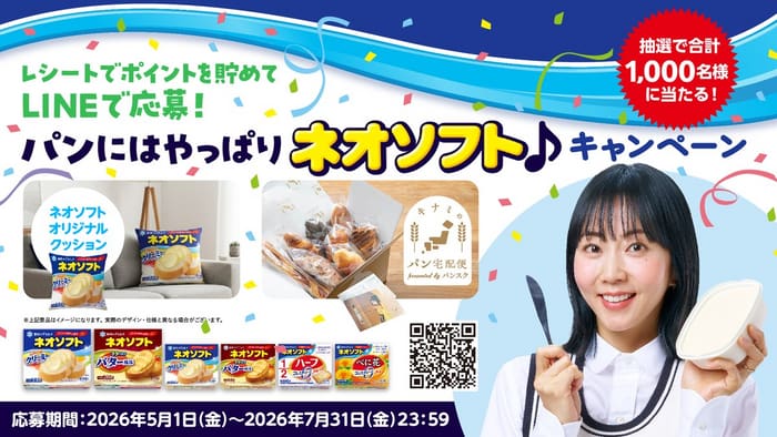クローズド懸賞 キャンペーン 懸賞情報 懸賞ブログ ネオソフト
