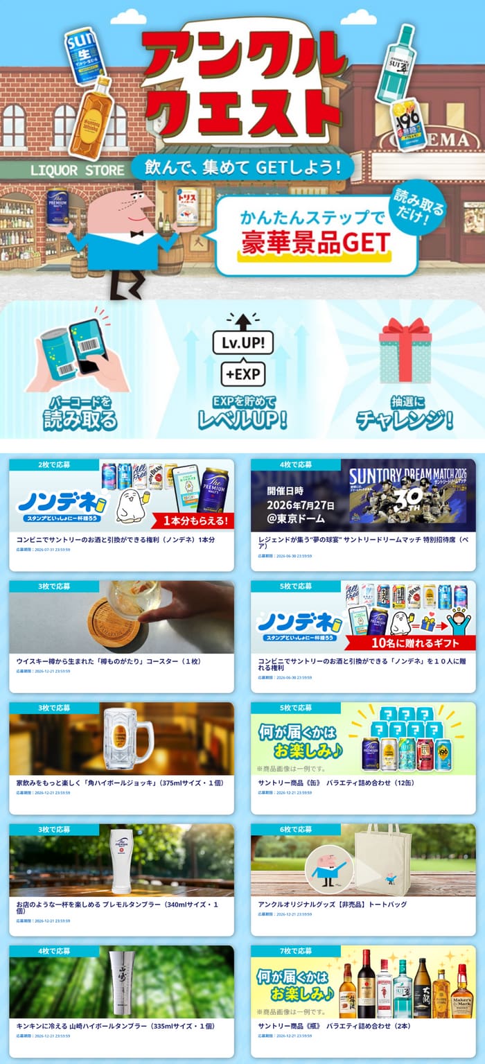 クローズド懸賞 キャンペーン 懸賞情報 懸賞ブログ アンクルトリス