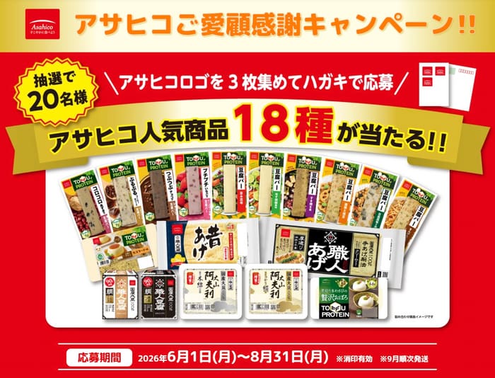 クローズド懸賞 キャンペーン 懸賞情報 懸賞ブログ アサヒコ