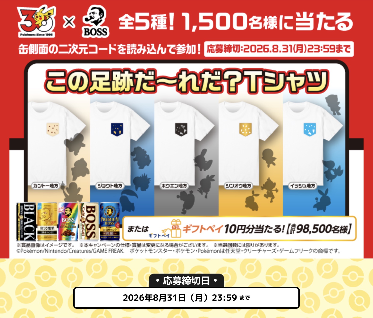 クローズド懸賞 キャンペーン 懸賞情報 懸賞ブログ ポケモン