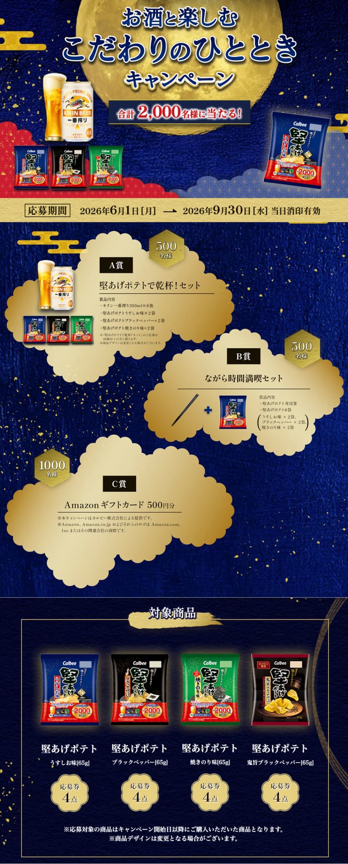 クローズド懸賞 キャンペーン 懸賞情報 懸賞ブログ カルビー
