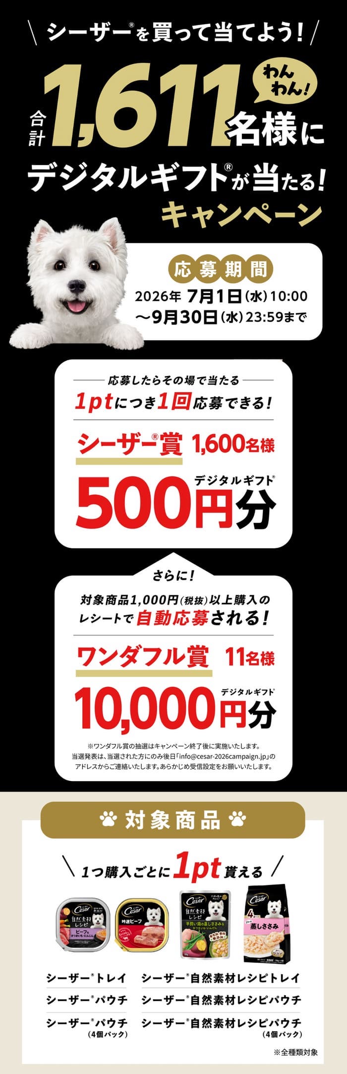 クローズド懸賞 キャンペーン 懸賞情報 懸賞ブログ シーザー