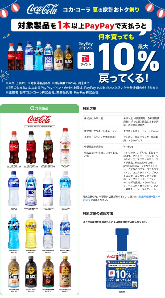 クローズド懸賞 キャンペーン 懸賞情報 懸賞ブログ paypay コーラ