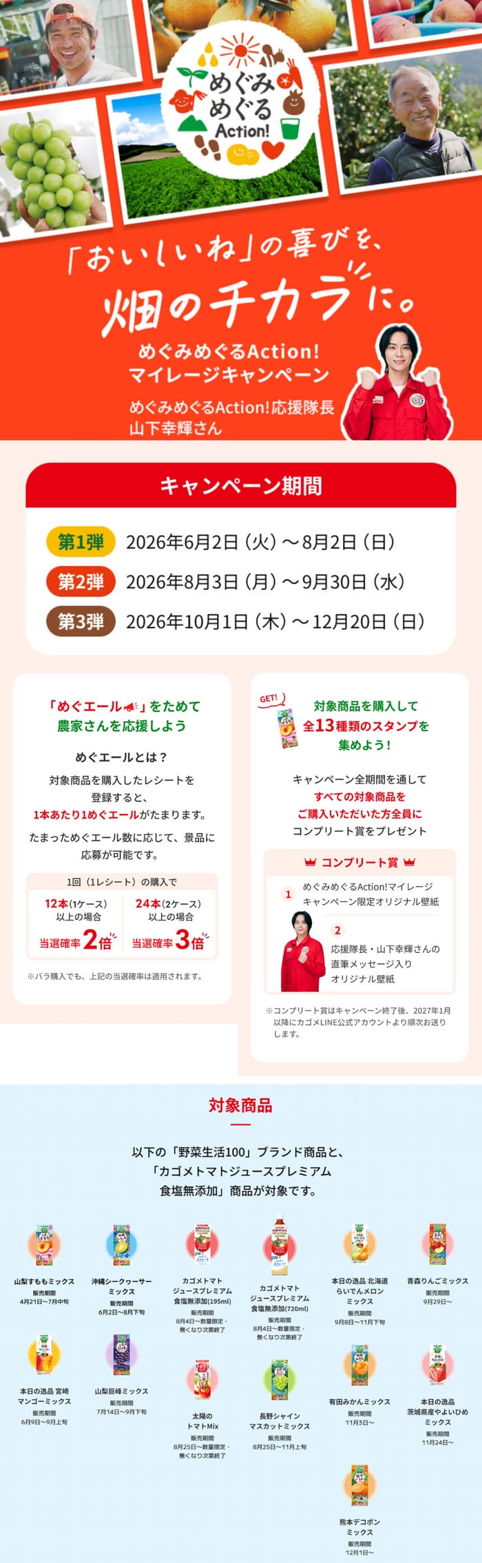 クローズド懸賞 キャンペーン 懸賞情報 懸賞ブログ カゴメ