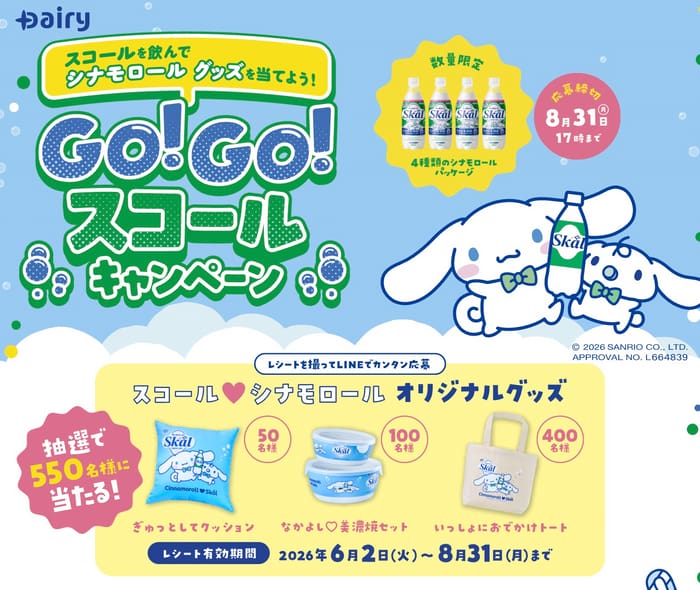クローズド懸賞 キャンペーン 懸賞情報 懸賞ブログ スコール