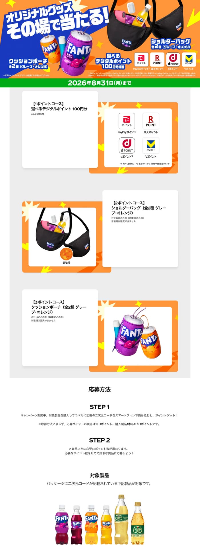 クローズド懸賞 キャンペーン 懸賞情報 懸賞ブログ ファンタ