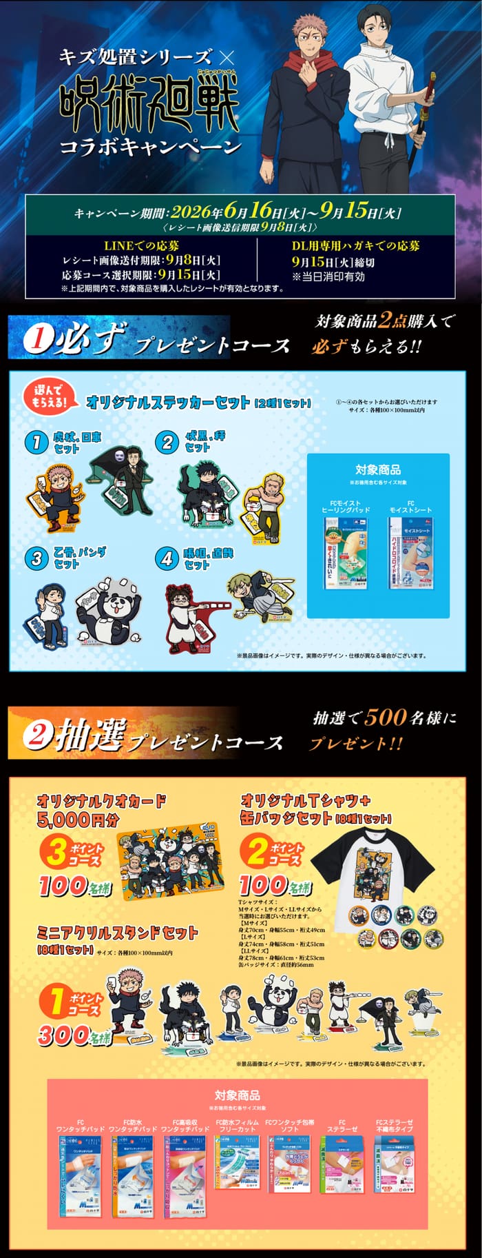 クローズド懸賞 キャンペーン 懸賞情報 懸賞ブログ 呪術廻戦 白十字