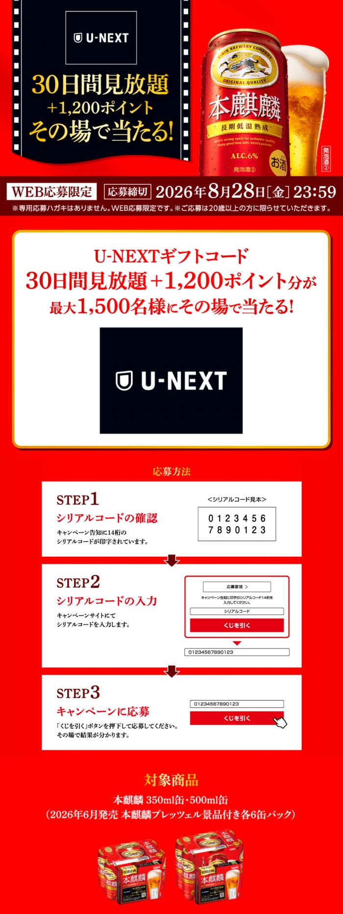 クローズド懸賞 キャンペーン 懸賞情報 懸賞ブログ 本麒麟