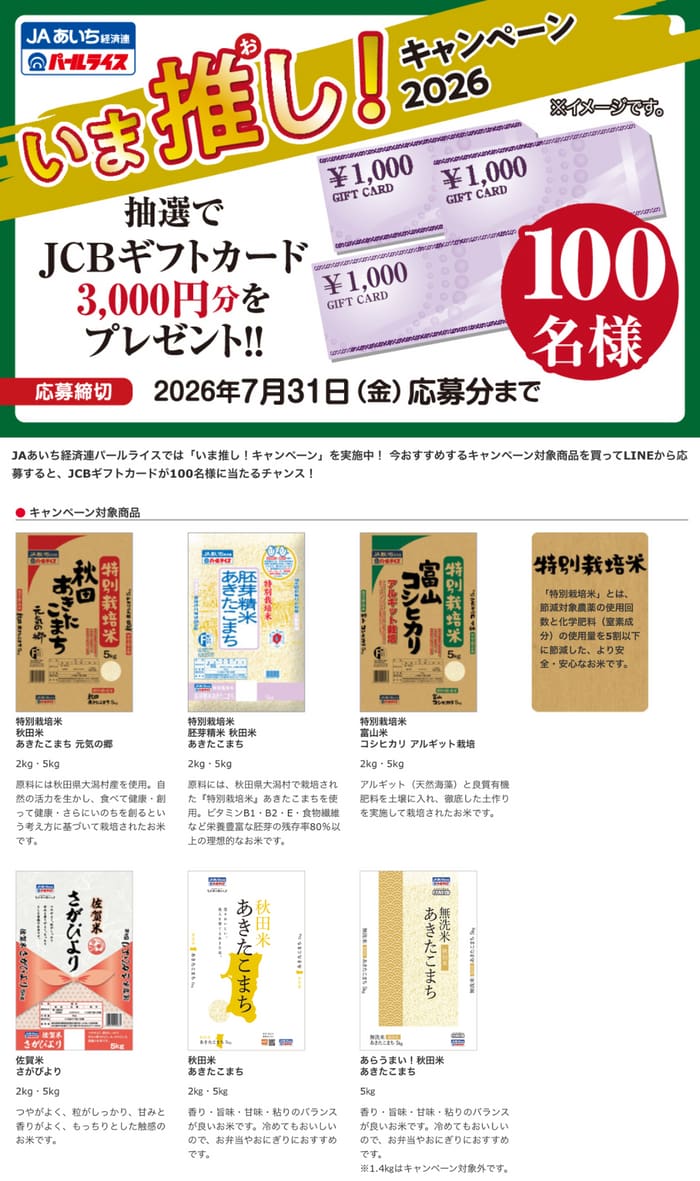 クローズド懸賞 キャンペーン 懸賞情報 懸賞ブログ パールライス