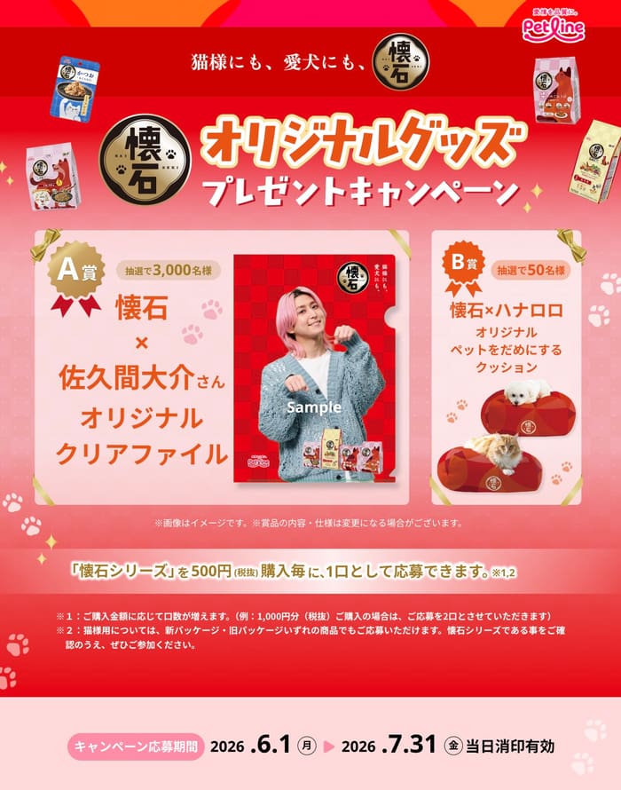 クローズド懸賞 キャンペーン 懸賞情報 懸賞ブログ 懐石シリーズ