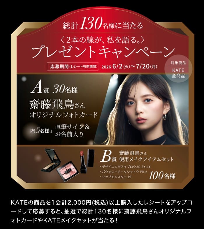 クローズド懸賞 キャンペーン 懸賞情報 懸賞ブログ kate