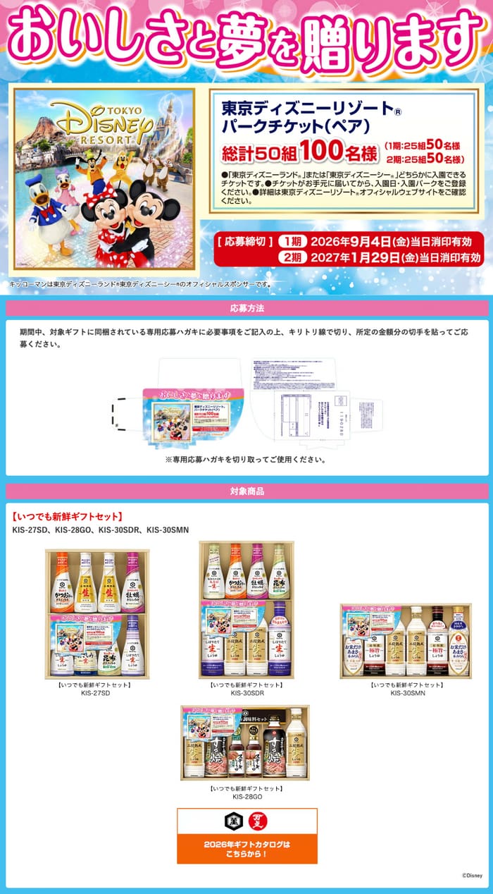 クローズド懸賞 キャンペーン 懸賞情報 懸賞ブログ キッコーマン