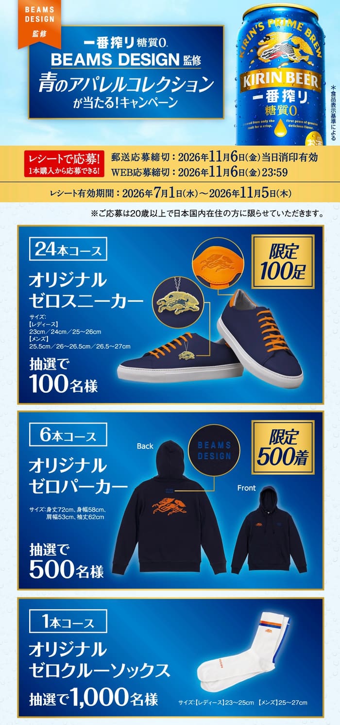 クローズド懸賞 キャンペーン 懸賞情報 懸賞ブログ 一番搾り糖質0