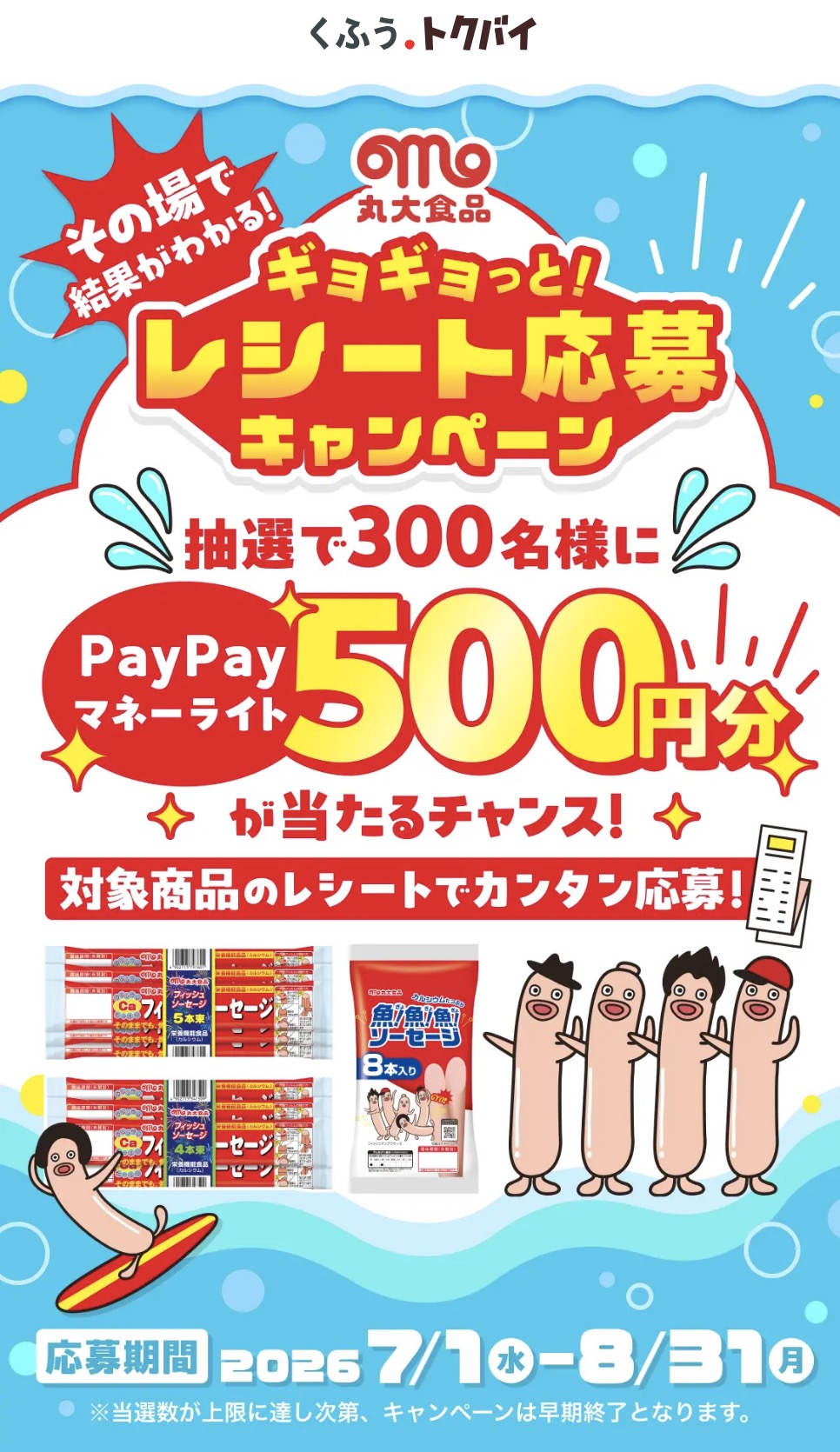 クローズド懸賞 キャンペーン 懸賞情報 懸賞ブログ 丸大食品