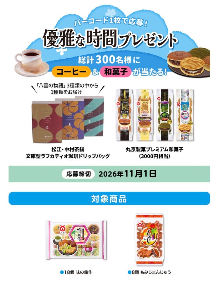 懸賞】お菓子 クローズド懸賞まとめ 2026年6月 【キャンペーン