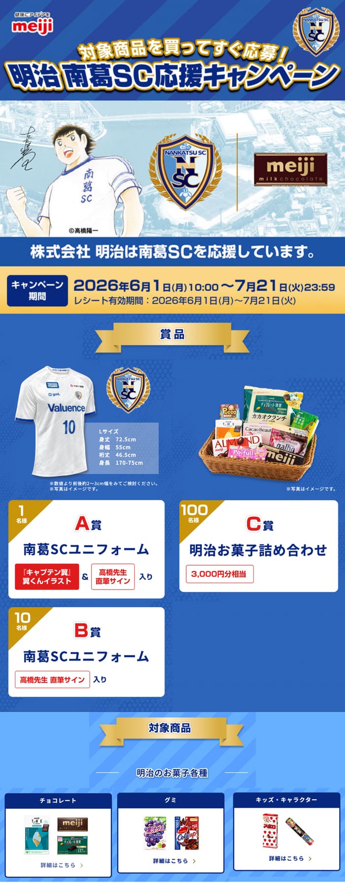 クローズド懸賞 キャンペーン 懸賞情報 懸賞ブログ 明治