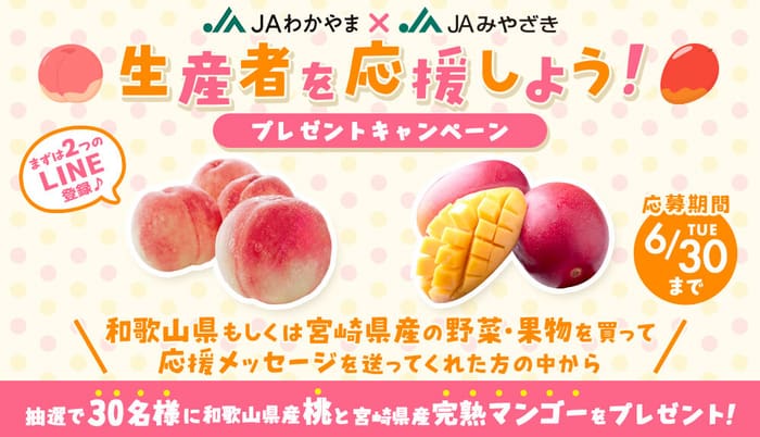 クローズド懸賞 キャンペーン 懸賞情報 懸賞ブログ 宮崎 和歌山