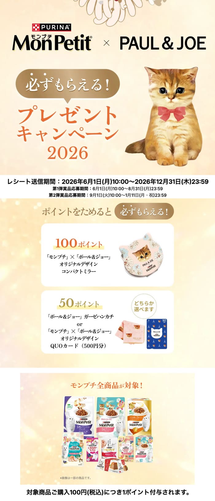クローズド懸賞 キャンペーン 懸賞情報 懸賞ブログ モンプチ