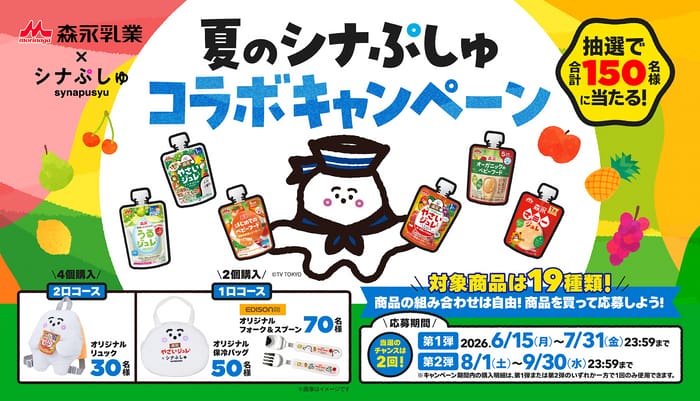 クローズド懸賞 キャンペーン 懸賞情報 懸賞ブログ 森永 シナぷしゅ