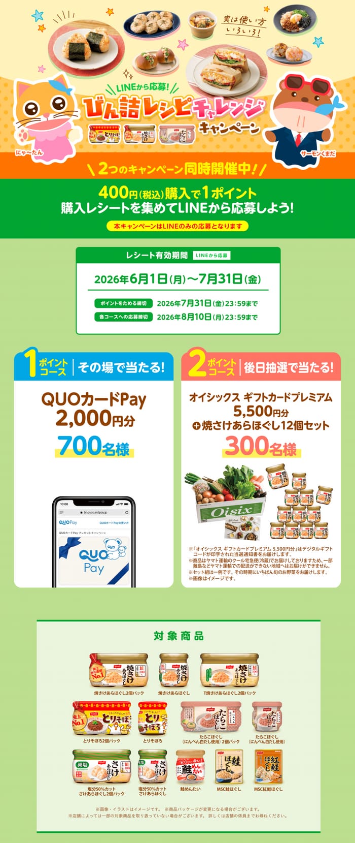 クローズド懸賞 キャンペーン 懸賞情報 懸賞ブログ ニッスイ 瓶詰め