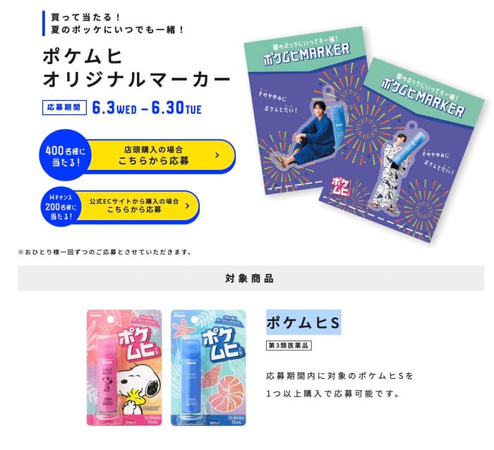 クローズド懸賞 キャンペーン 懸賞情報 懸賞ブログ ポケムヒ