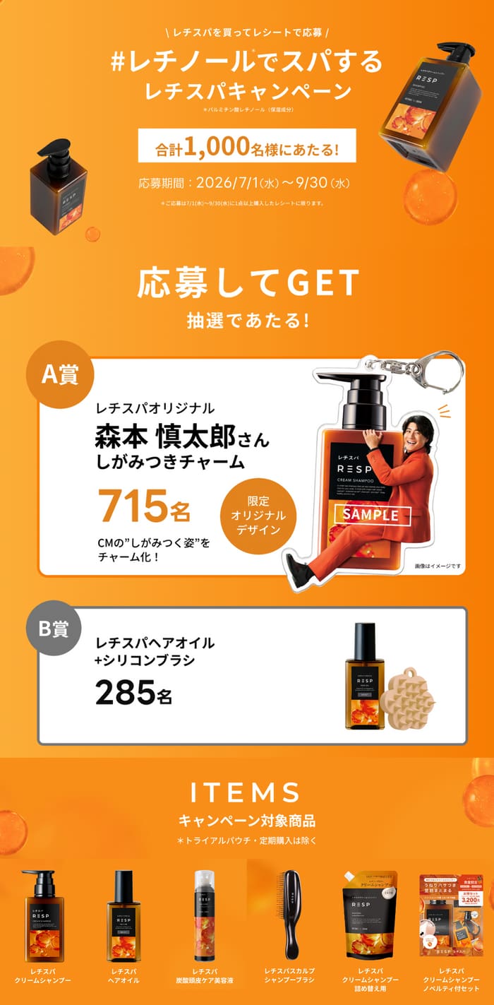 クローズド懸賞 キャンペーン 懸賞情報 懸賞ブログ レチスパ