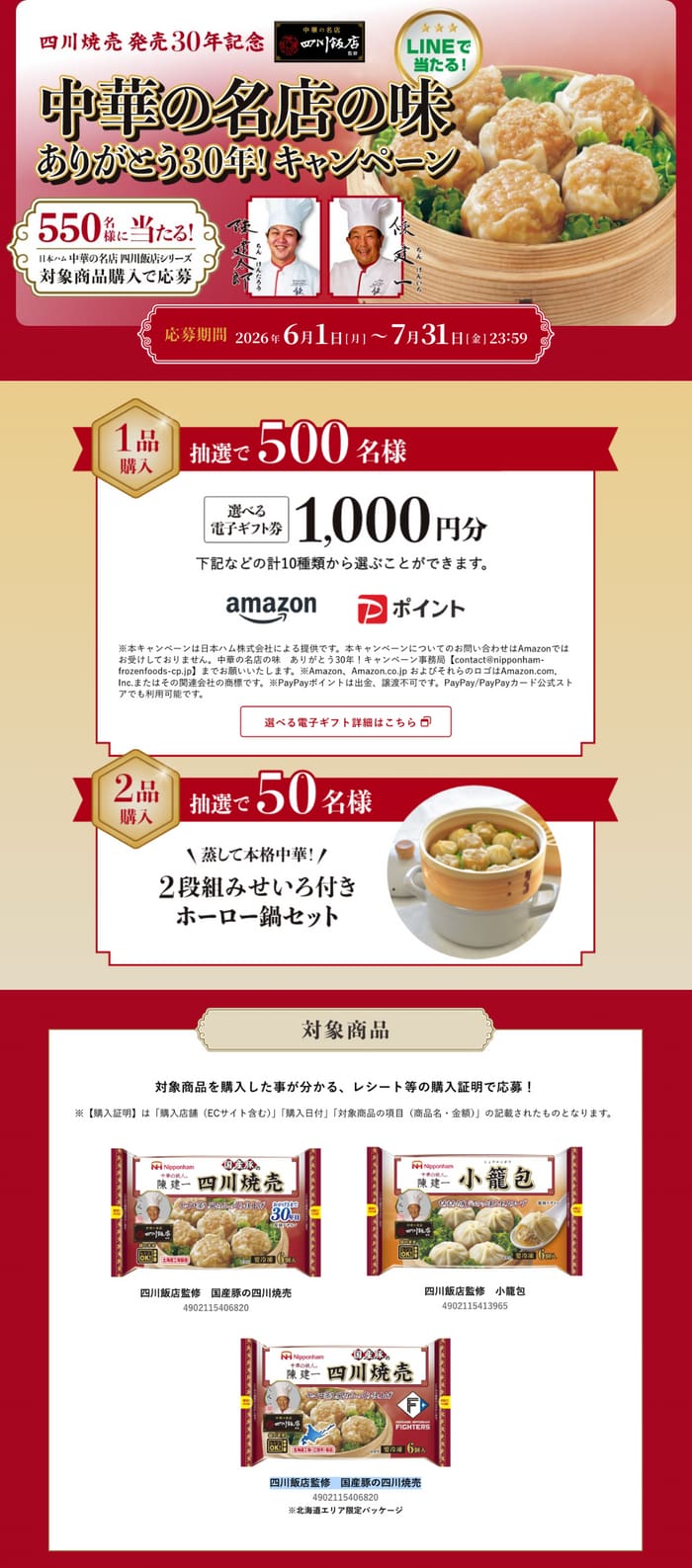 クローズド懸賞 キャンペーン 懸賞情報 懸賞ブログ 日本ハム