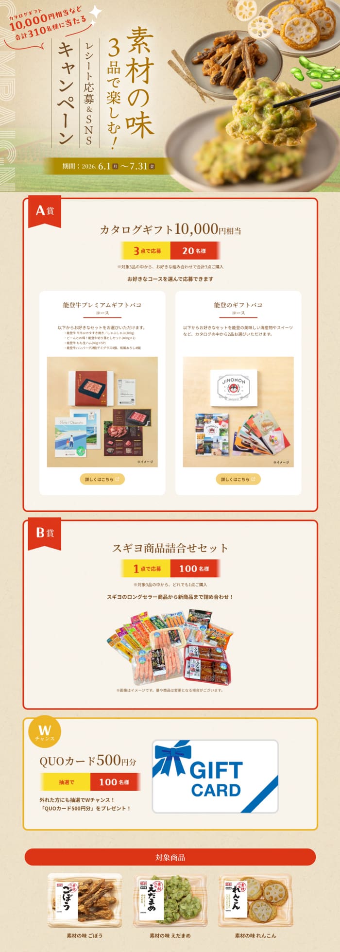 クローズド懸賞 キャンペーン 懸賞情報 懸賞ブログ スギヨ