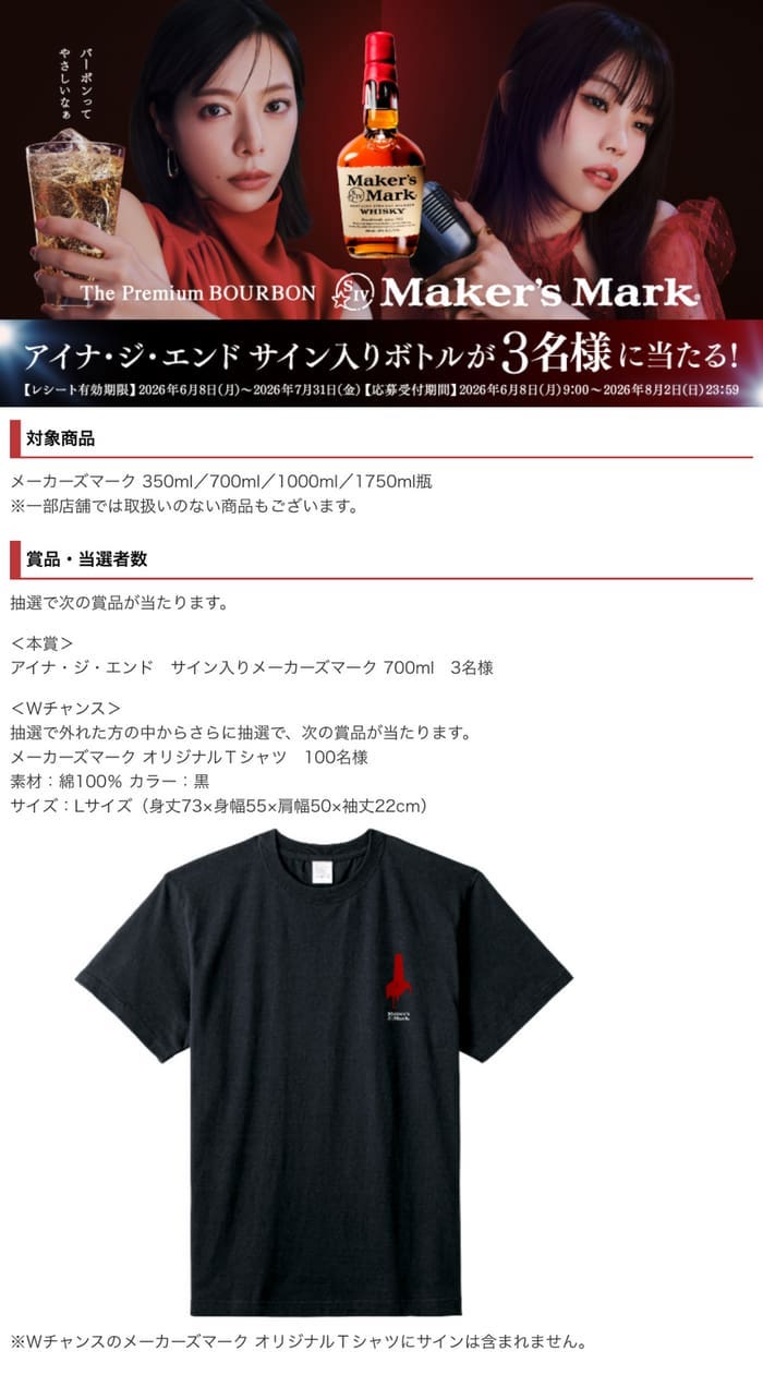 クローズド懸賞 キャンペーン 懸賞情報 懸賞ブログ メーカーズマーク