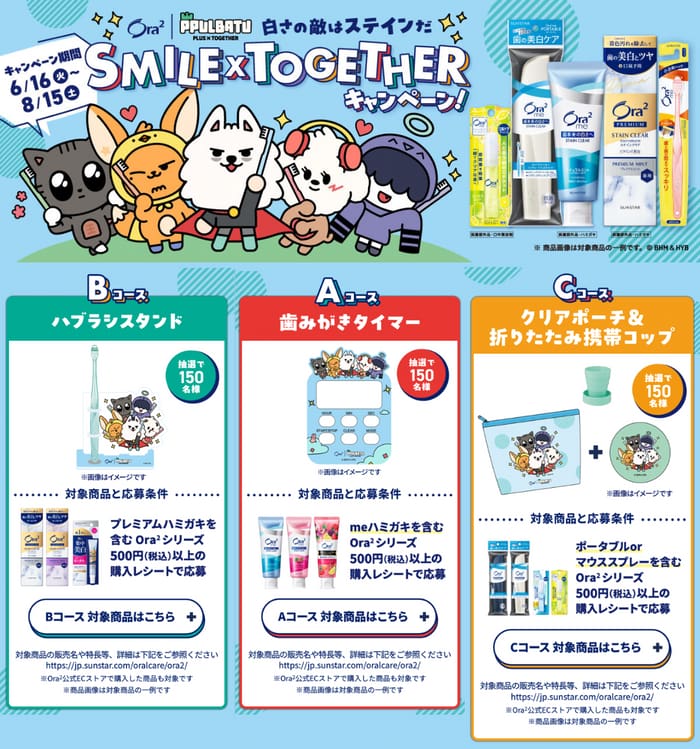 クローズド懸賞 キャンペーン 懸賞情報 懸賞ブログ サンスター