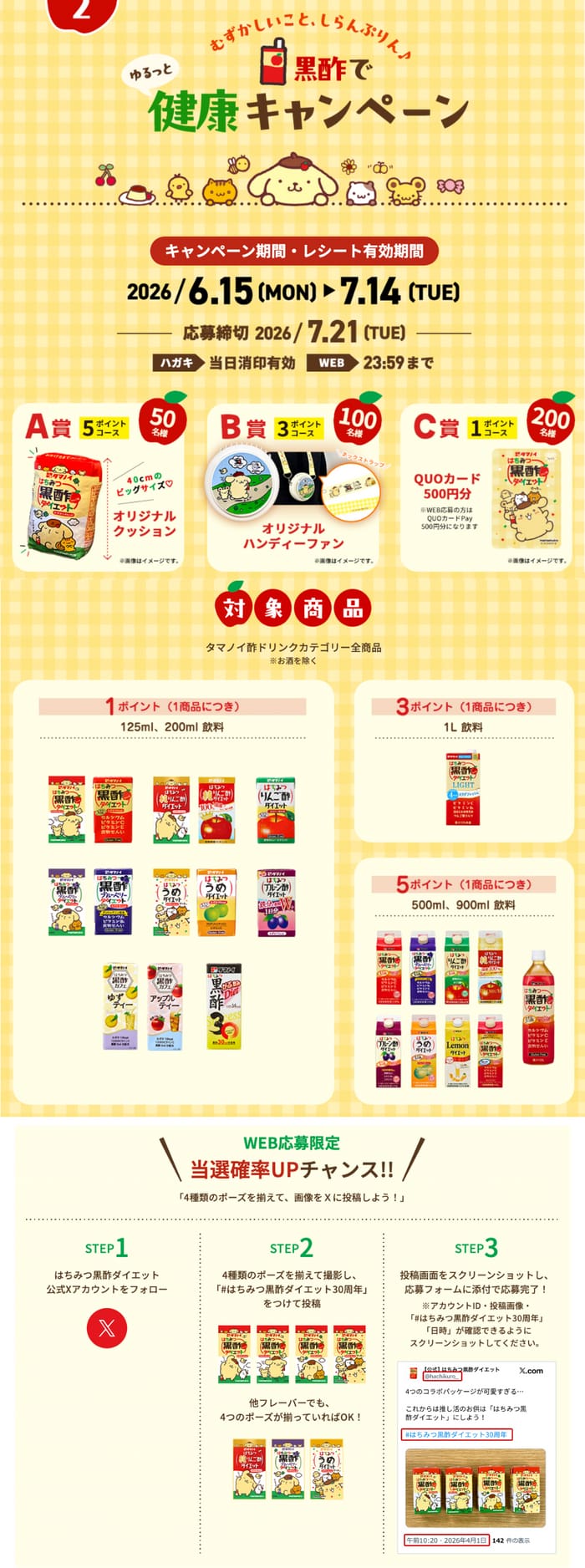 クローズド懸賞 キャンペーン 懸賞情報 懸賞ブログ はちみつ黒酢ダイエット タマノイ酢