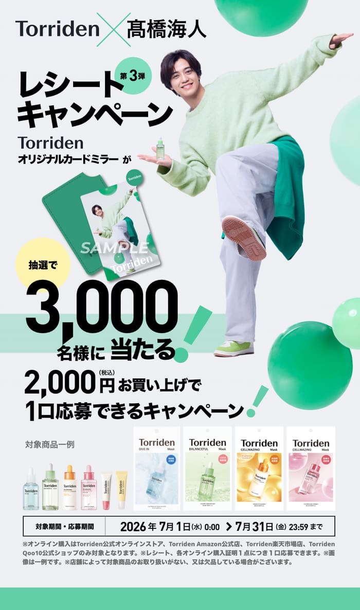 クローズド懸賞 キャンペーン 懸賞情報 懸賞ブログ 髙橋海人