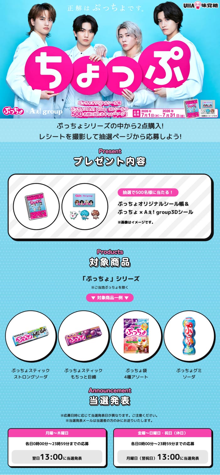 クローズド懸賞 キャンペーン 懸賞情報 懸賞ブログ ぷっちょ