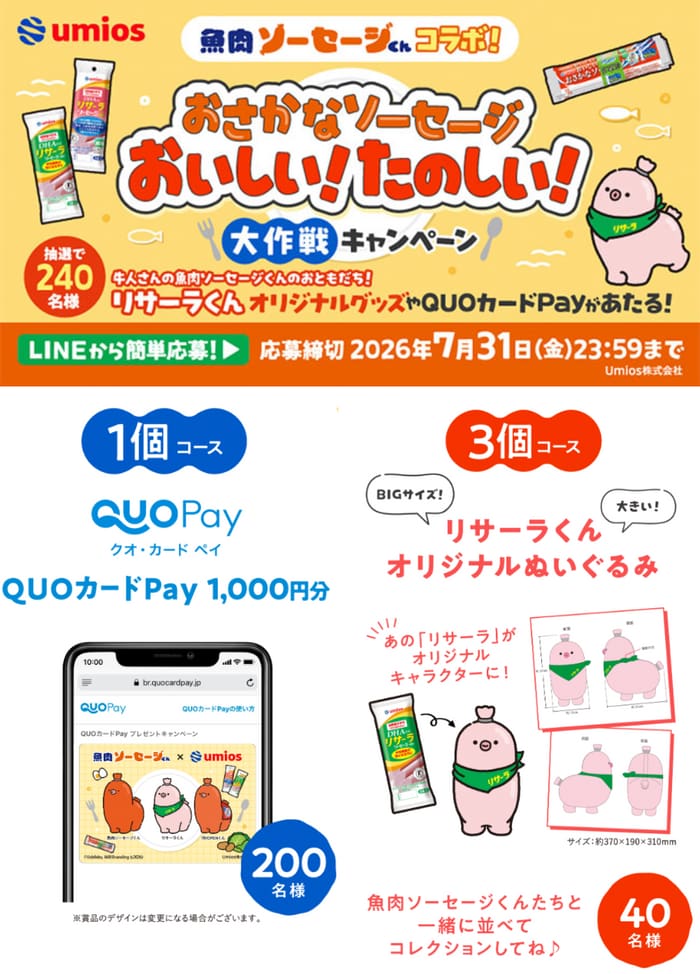 クローズド懸賞 キャンペーン 懸賞情報 懸賞ブログ ソーセージ