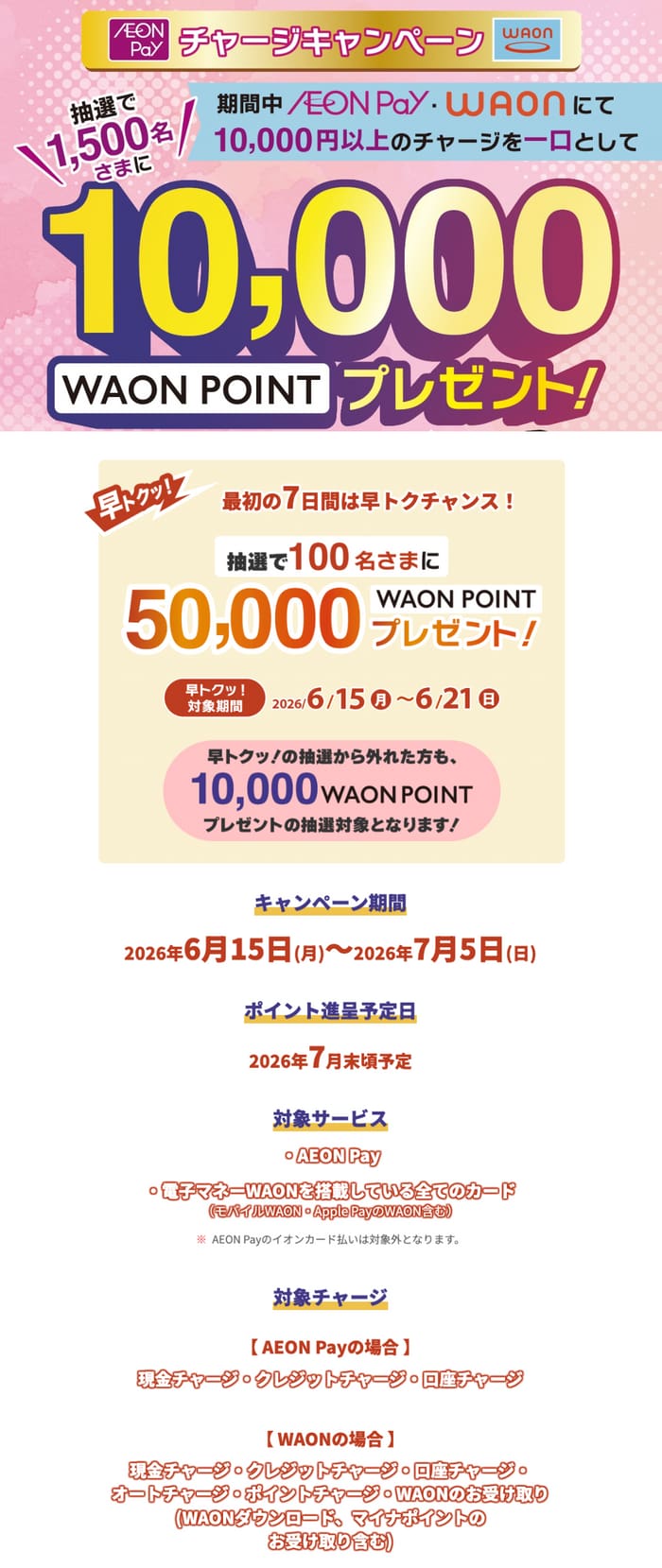 クローズド懸賞 キャンペーン 懸賞情報 懸賞ブログ WAON