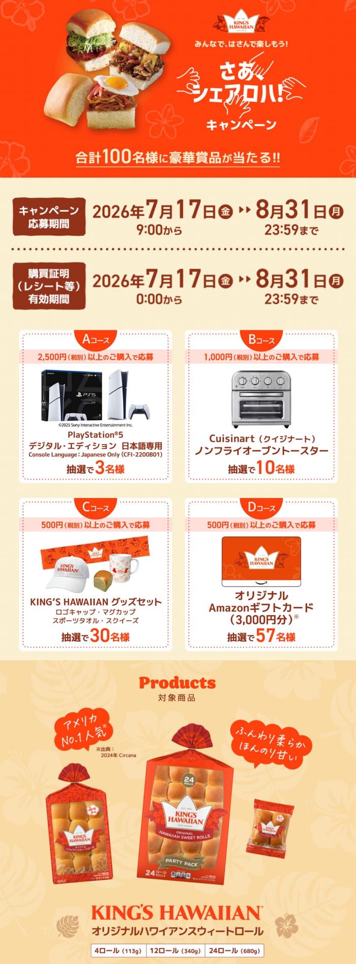 クローズド懸賞 キャンペーン 懸賞情報 懸賞ブログ キングスハワイアン